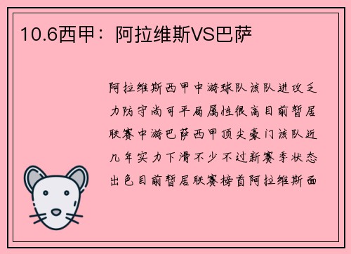 10.6西甲：阿拉维斯VS巴萨
