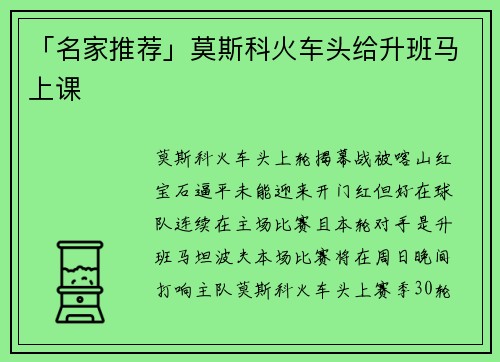 「名家推荐」莫斯科火车头给升班马上课