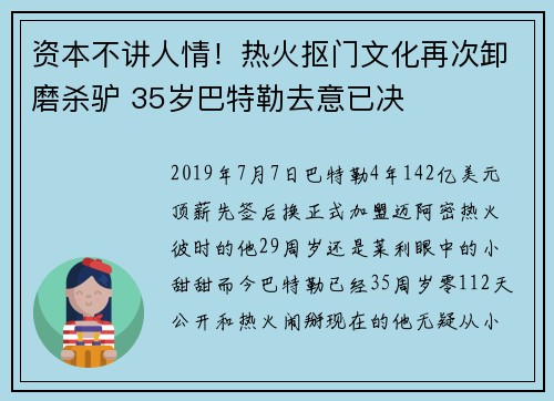 资本不讲人情！热火抠门文化再次卸磨杀驴 35岁巴特勒去意已决